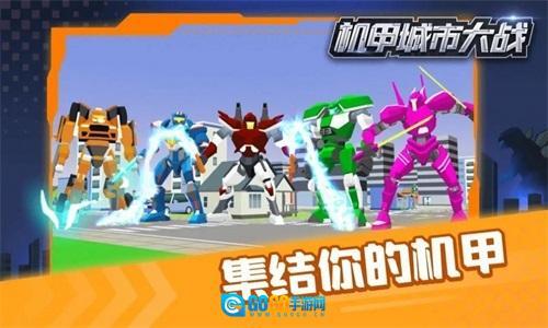 机甲城市大战图2