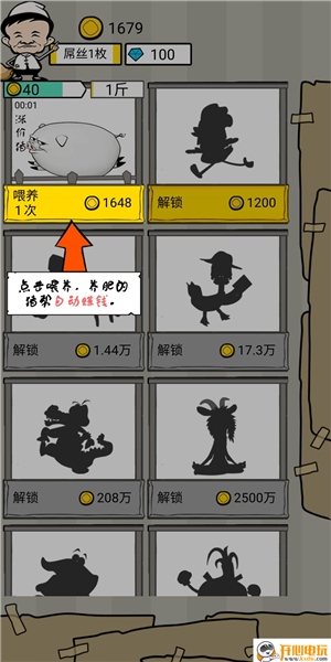 辞职去养猪  红包版图1