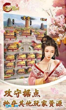 楚汉争霸ol折安卓官方版图4