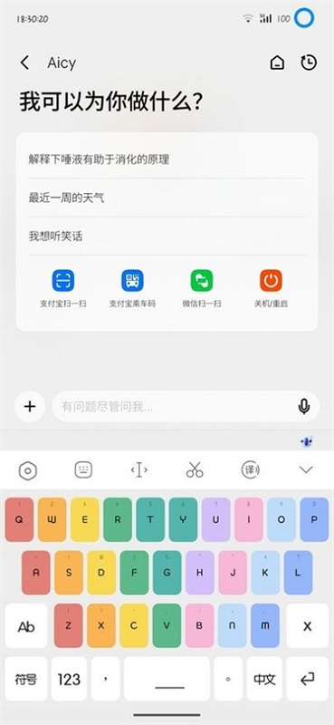 Aicy手机正版图1
