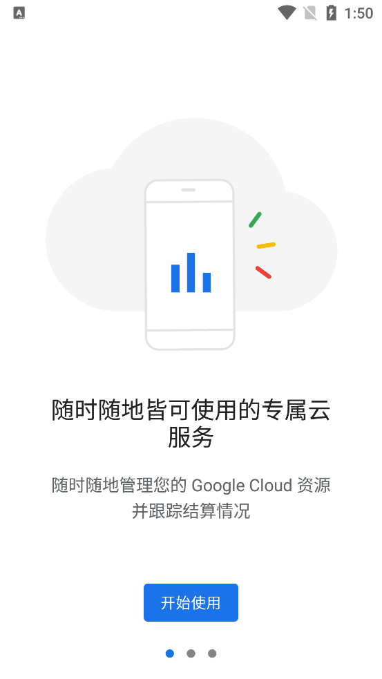 谷歌云端手机版图1