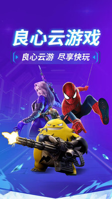 良心云游游戏无广告版图1