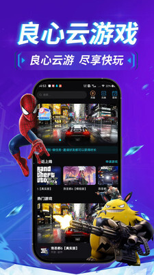 良心云游游戏无广告版图3