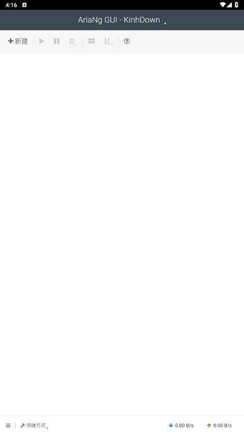 AriaNgGUI无广告版图1