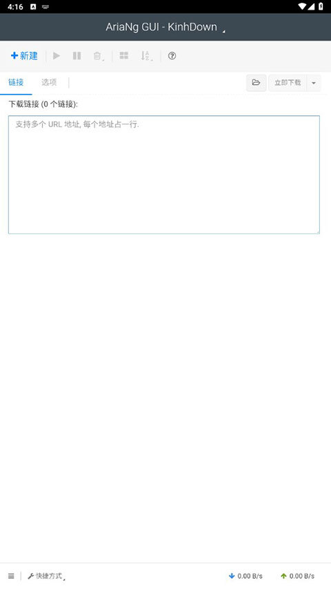 AriaNgGUI无广告版图2