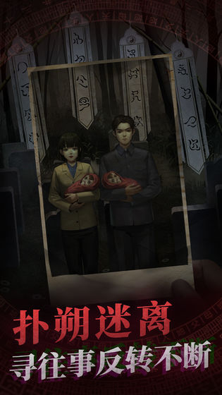 纸嫁衣6手游直装版图3