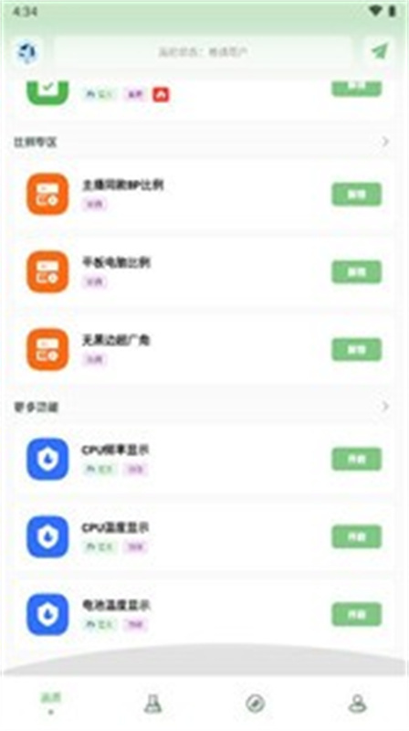 小鱼画质盒子正版图1