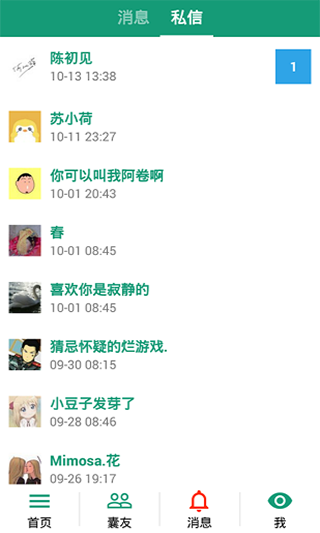 胶囊日记手机最新版图2