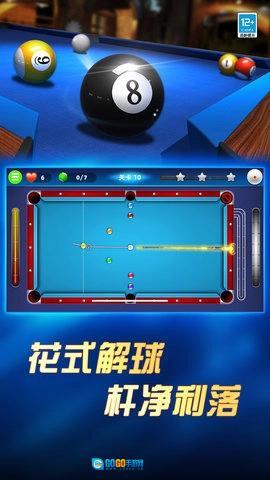 超凡台球最新免费版图4