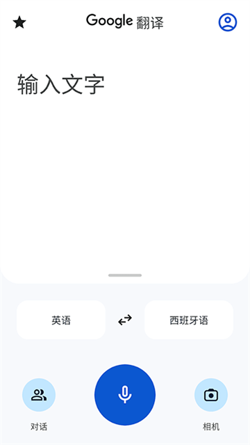 谷歌翻译软件原版图2