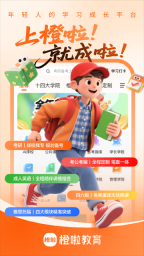 橙啦安卓直装版图5