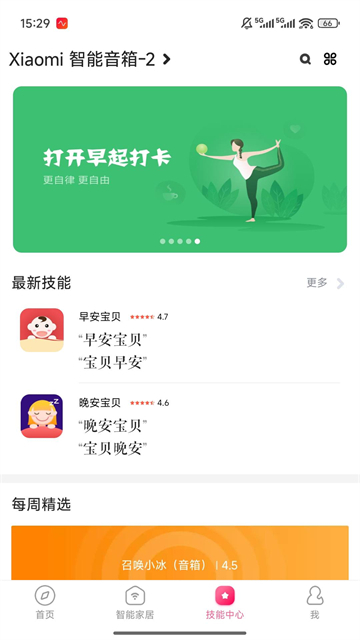 小米音响最新免费版图2