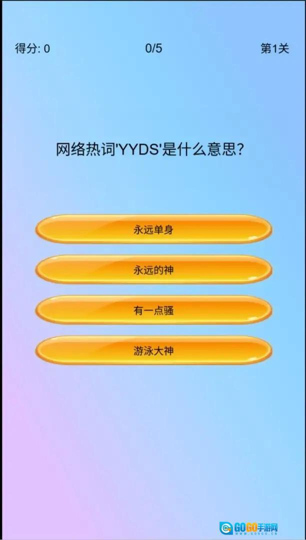 玩梗人手机最新版图2