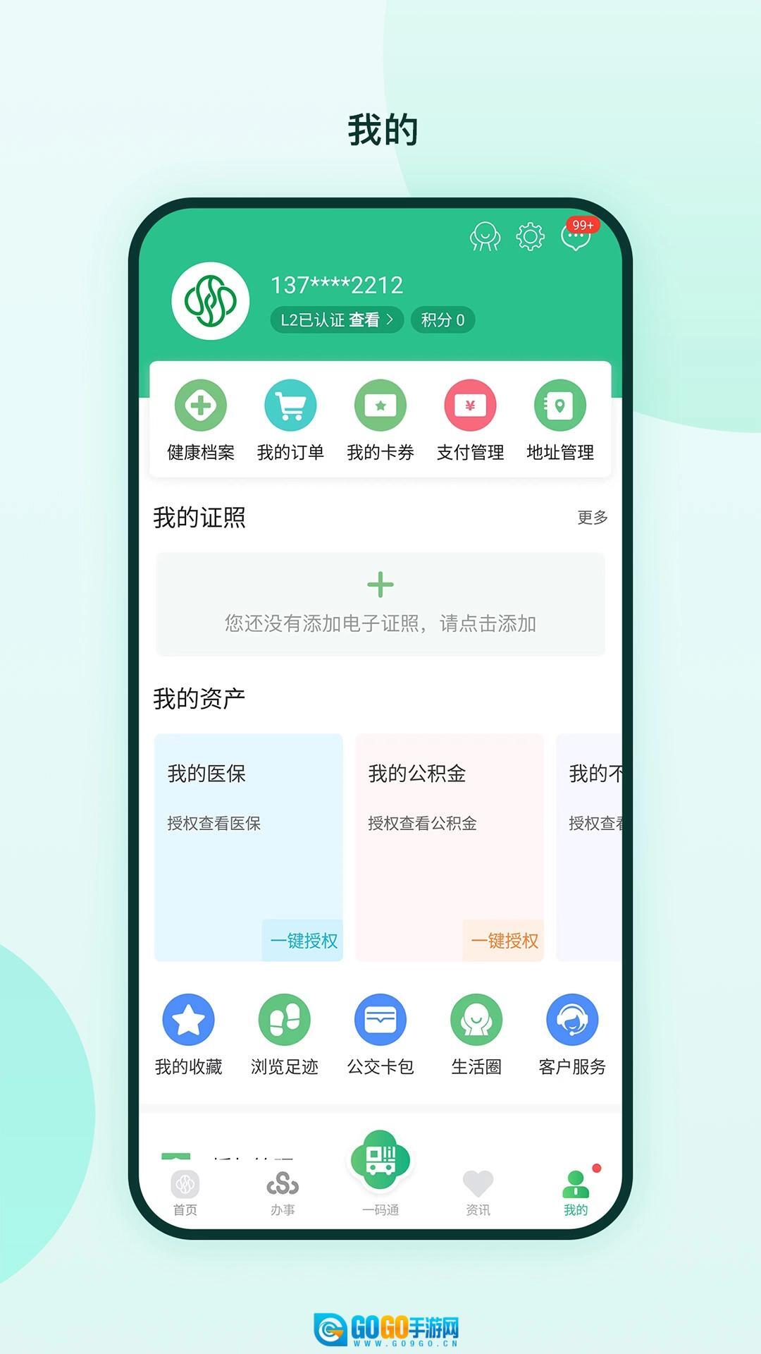 苏周到手机正版图4