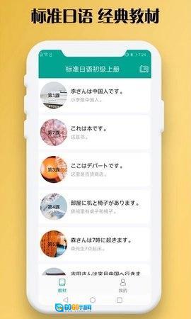 日语听力手机免费版图3