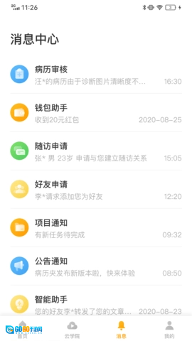 病历夹安卓直装版图2