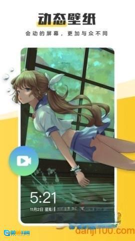 元气桌面壁纸手机版图1