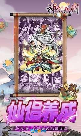 神创九州手游直装版图5