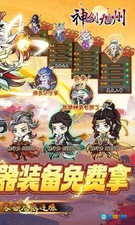 神创九州手游直装版图2