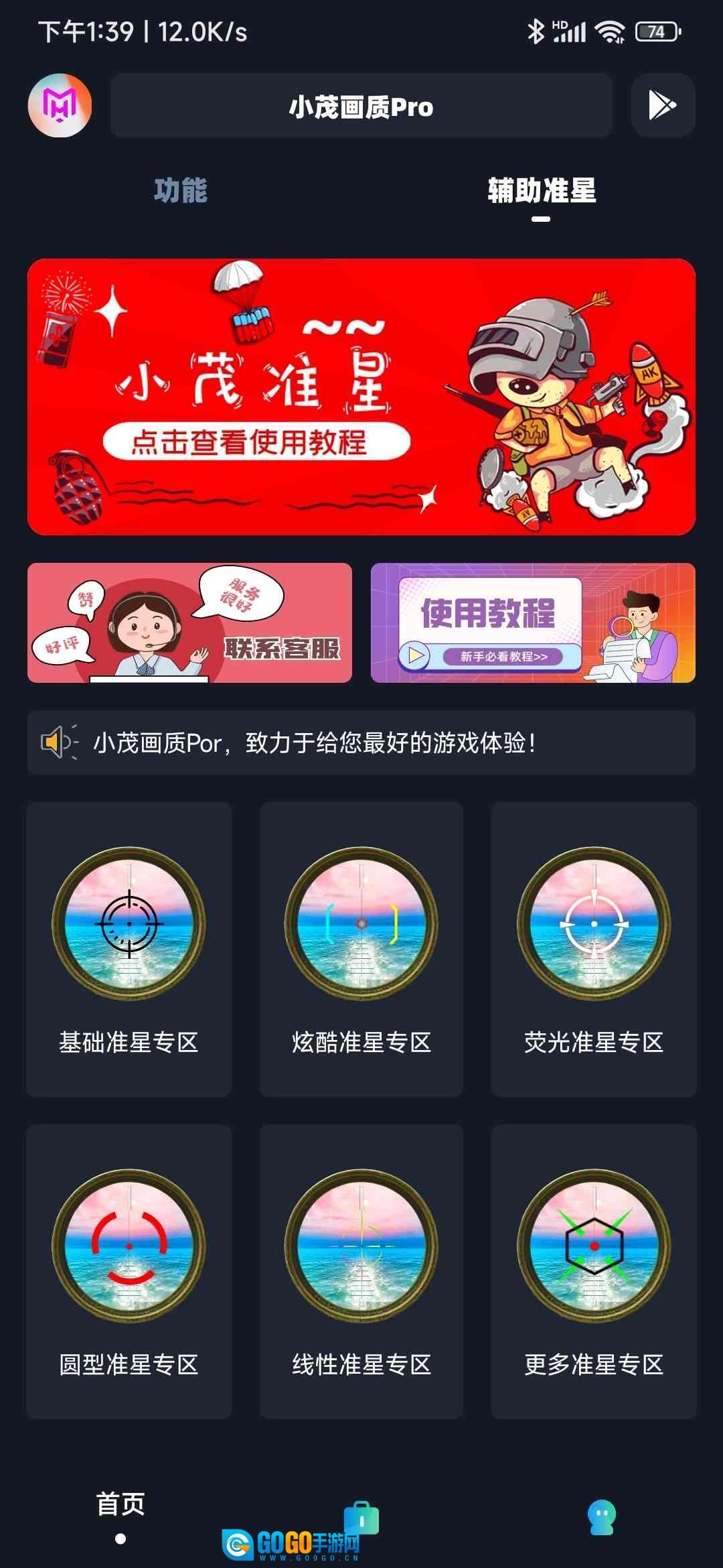 小茂画质助手pro官方版图4
