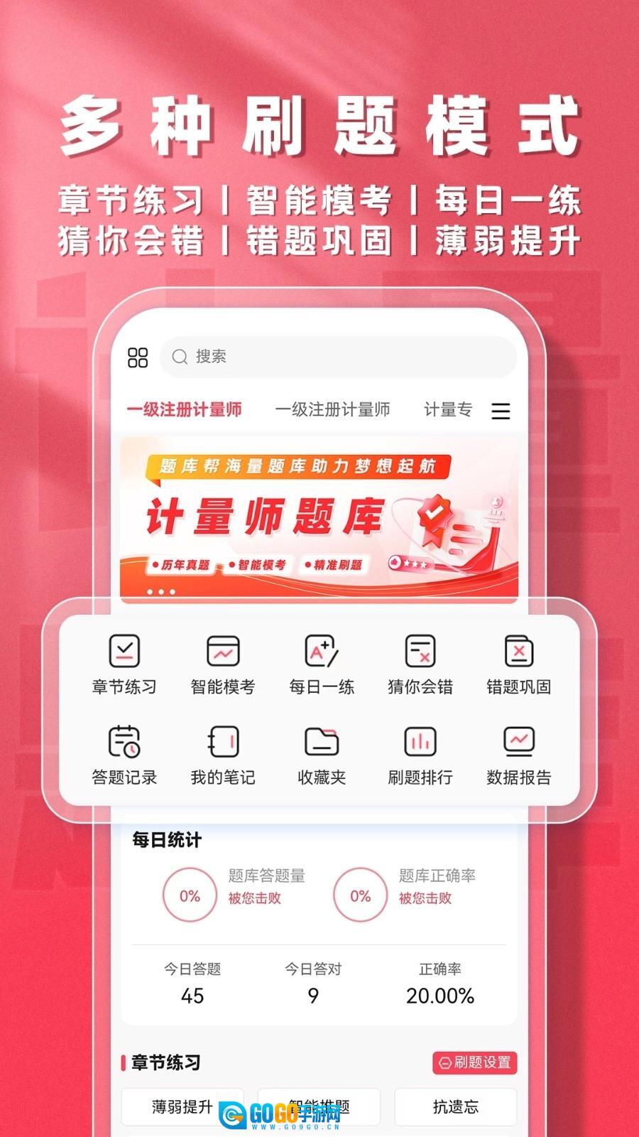 计量师题库帮图3