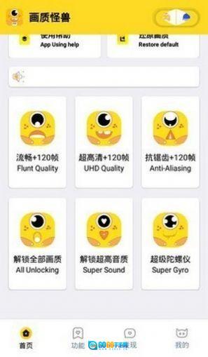 闪游cc画质助手图2