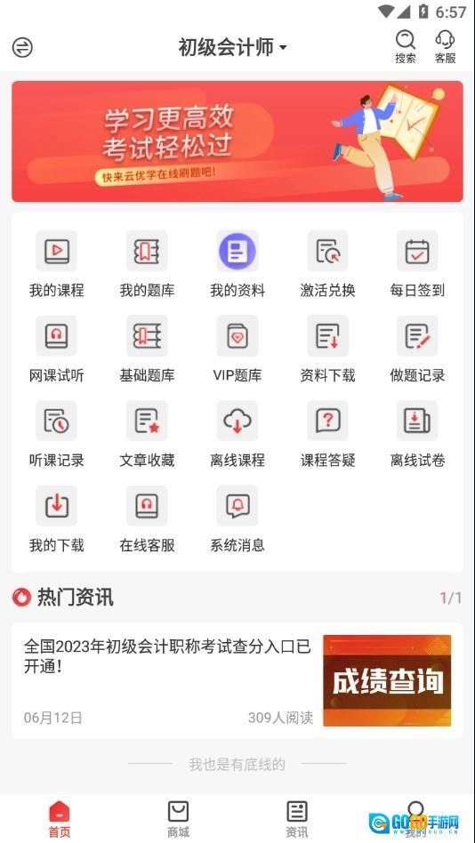云优学在线图3