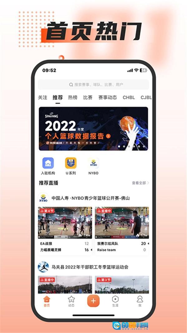 我奥篮球手机免费版图4