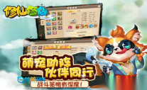 修仙修仙图1