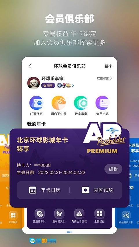 北京环球影城手机最新版图1