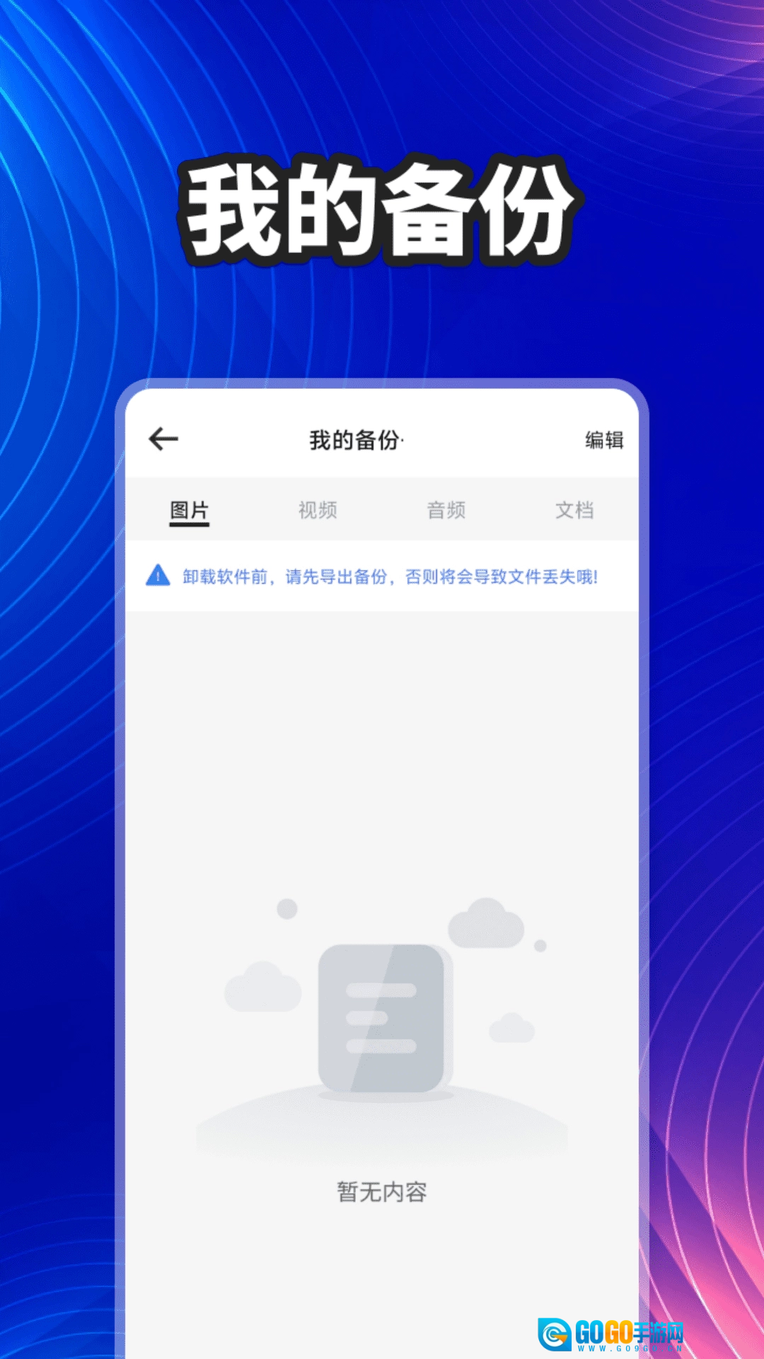 聊天记录本地备份图2