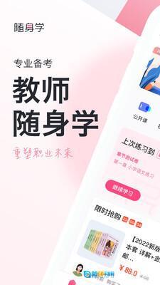 教师资格证随身学图1