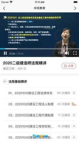 华筑教育手机版图3