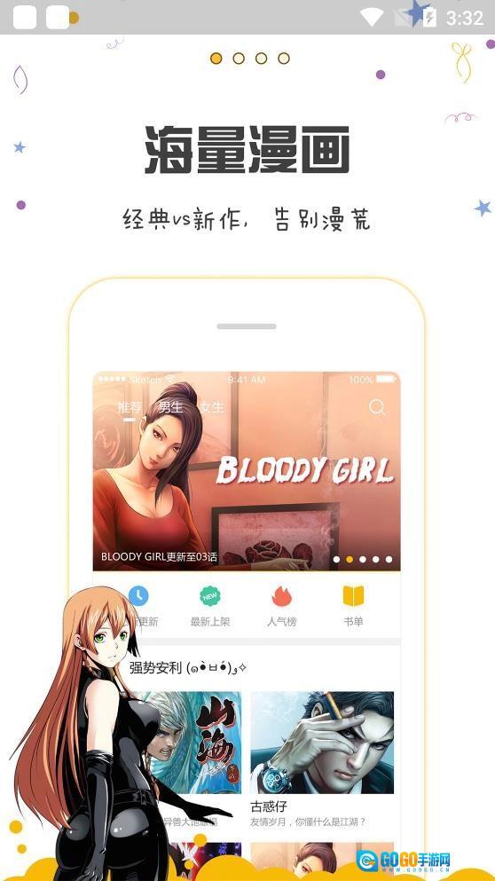 漫画人去广告版图1