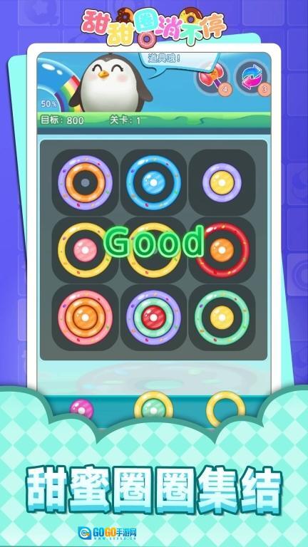 甜甜圈消不停图3