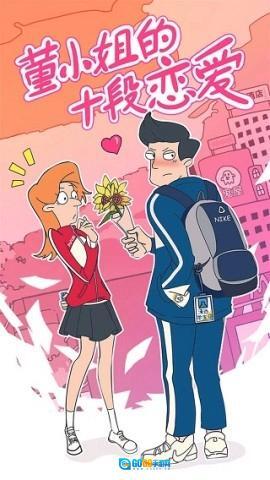 董小姐的十段恋爱游戏无广告版图1