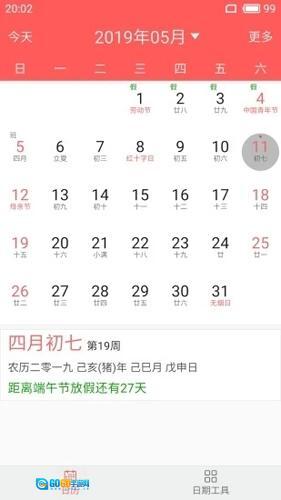 简约日历免费版图2