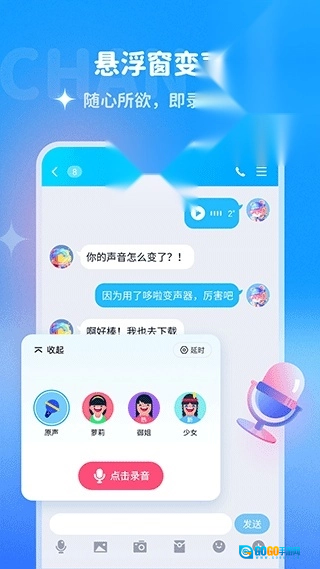 哆啦变声器官方版图2