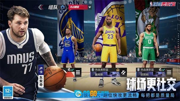 热血美职篮免费版图1