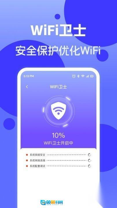 连网WiFi钥匙图2