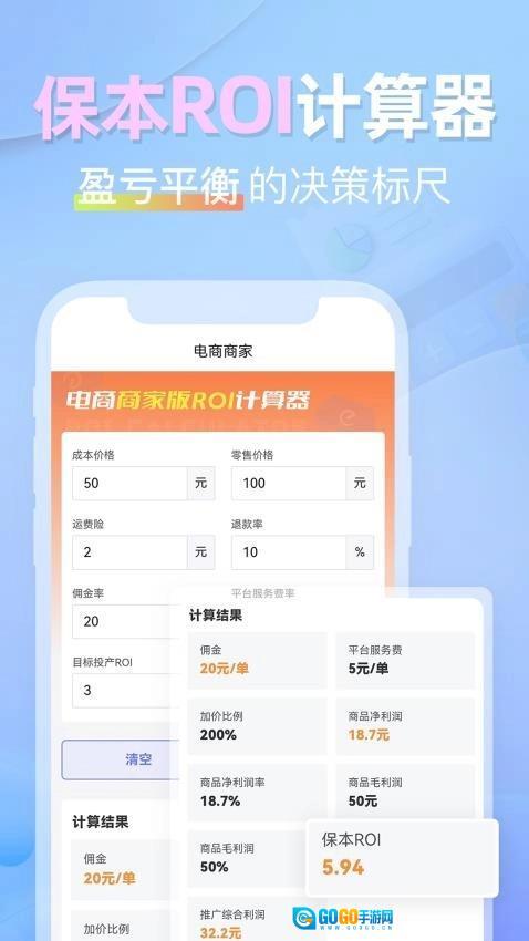 电商ROI计算器安卓版图3