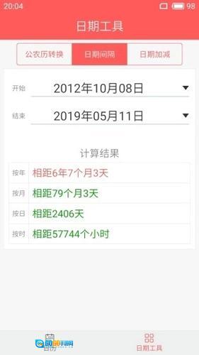 简约日历免费版图3