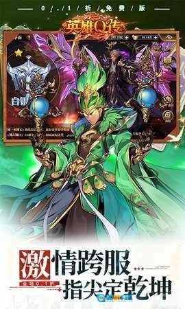 英雄Q传手机最新版图4