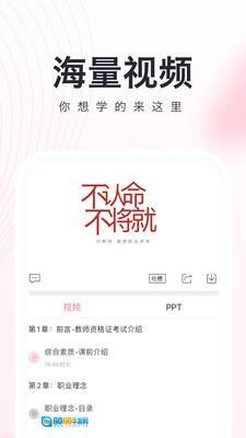 教师资格证随身学图4
