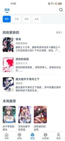 漫画屋软件安卓版图3