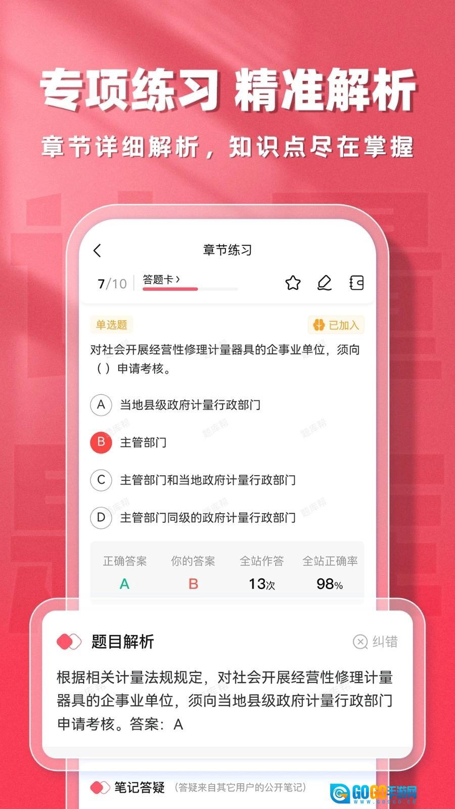 计量师题库帮图2