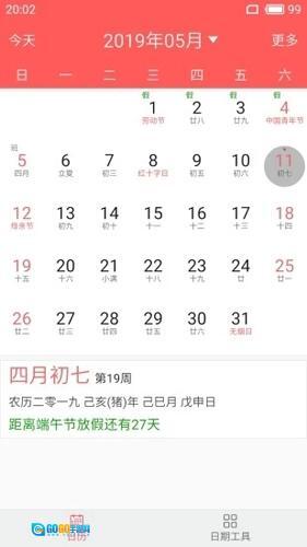 简约日历极简版图2