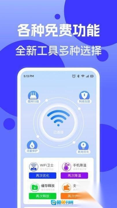 连网WiFi钥匙图3