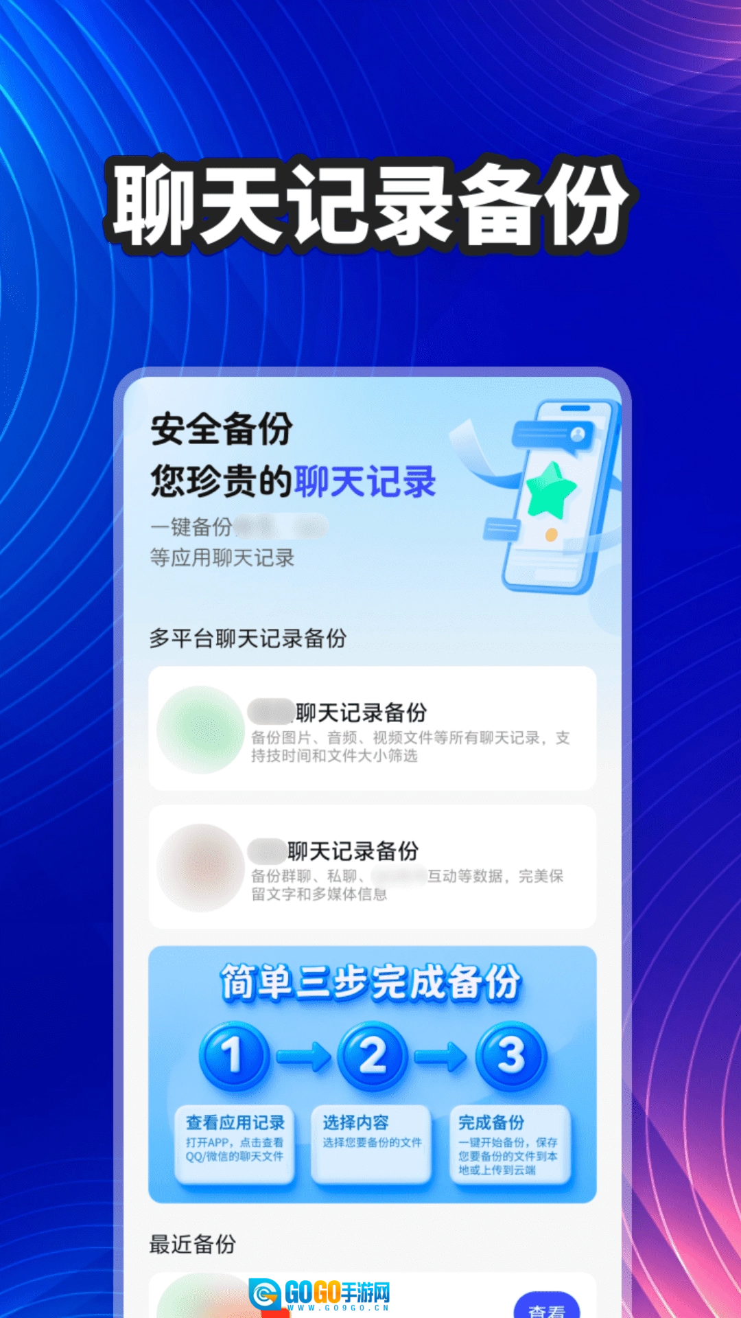 聊天记录本地备份图1