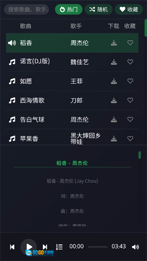 米兔音乐官方版图4